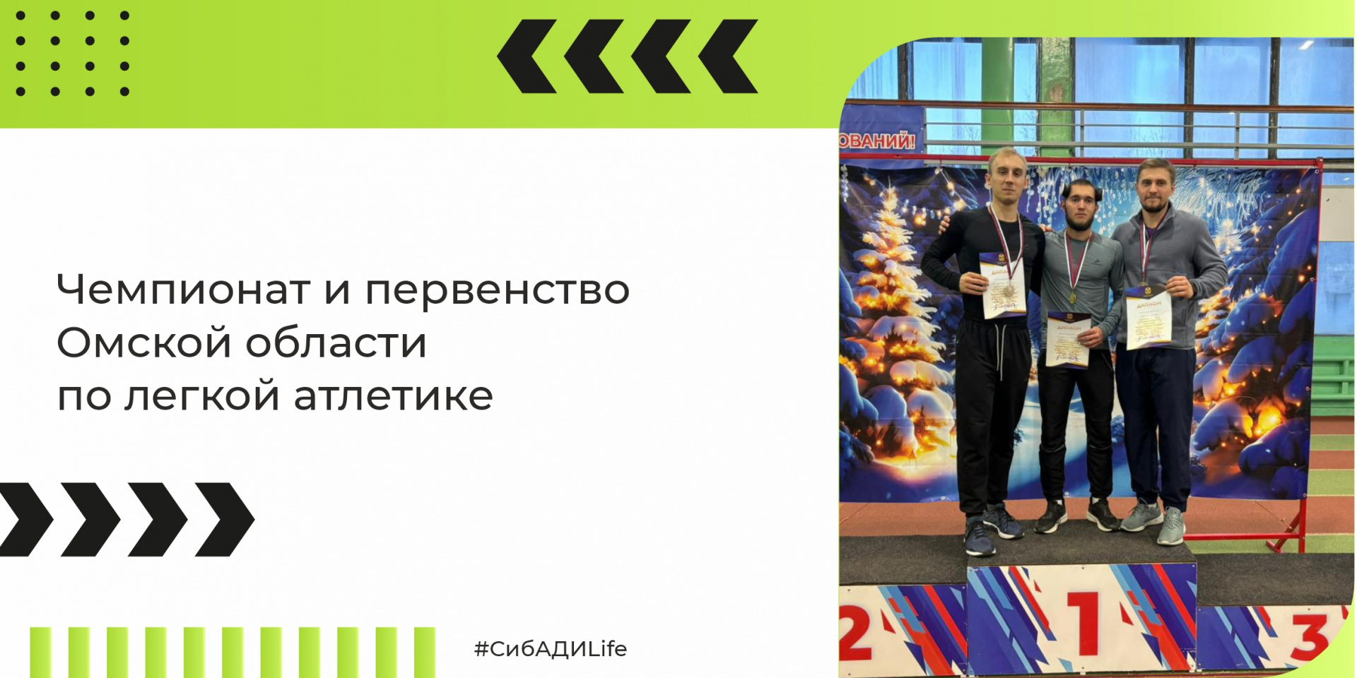 Чемпионат и первенство Омской области по лёгкой атлетике